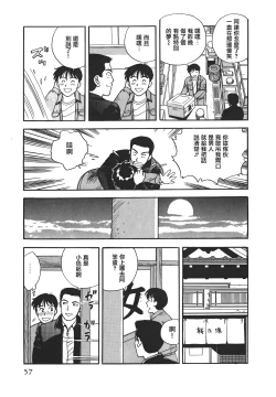 Page 56 of Makuhiru Yumeko | 夢子的異色世界