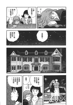 Page 58 of Makuhiru Yumeko | 夢子的異色世界