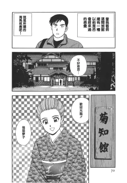 Page 71 of Makuhiru Yumeko | 夢子的異色世界