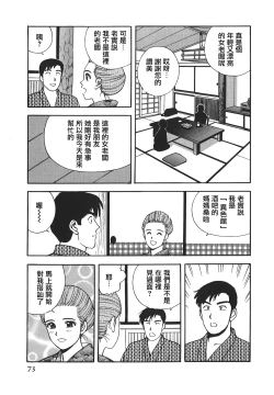 Page 72 of Makuhiru Yumeko | 夢子的異色世界