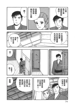 Page 73 of Makuhiru Yumeko | 夢子的異色世界