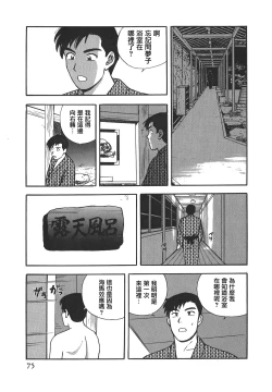 Page 74 of Makuhiru Yumeko | 夢子的異色世界