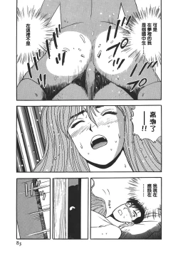 Page 82 of Makuhiru Yumeko | 夢子的異色世界