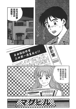 Page 86 of Makuhiru Yumeko | 夢子的異色世界