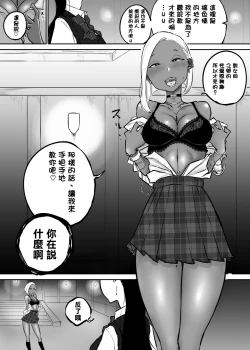 Page 14 of Sparta Sensei ga Oshiego no Bitch Gal ni Ecchi na Koto Sareru Hanashi 3