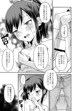 Page 131 of Netorare Sankaku Kankei