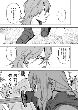 Page 18 of Omae wa Watashi no Chinpo ni wa Katenai Shikashi Watashi no Chinpo Igai no Subete ni Kateru