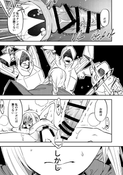 Page 20 of Omae wa Watashi no Chinpo ni wa Katenai Shikashi Watashi no Chinpo Igai no Subete ni Kateru