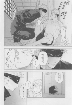 Page 6 of Mokushite Katarazu
