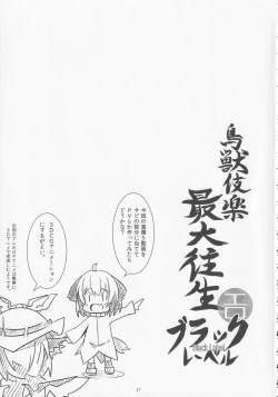 Page 16 of Choujuugigaku Saidaioujou Black Label