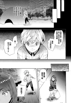 Page 146 of Yawachichi Onee-chan