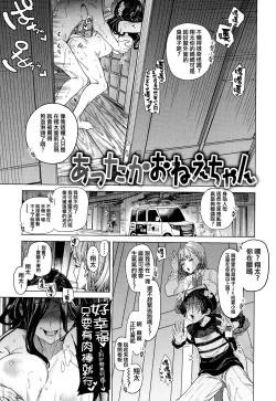 Page 6 of Yawachichi Onee-chan