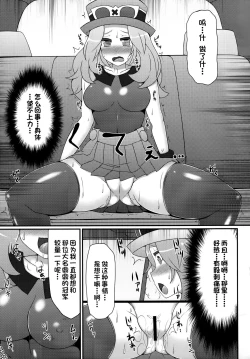 Page 6 of チャンピオン＆ジムリーダーと群れ蒸れ！？チンポバトル
