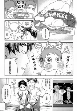 Page 34 of Ganbare Succubus Mizuki-kun