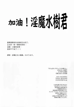 Page 48 of Ganbare Succubus Mizuki-kun