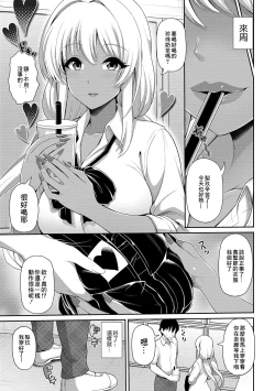 Page 5 of Kuro Gal-chan wa Cosplay Shitai! | 黑皮辣妹很想cosplay!