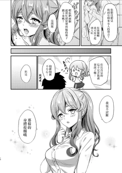 Page 16 of Shigoto Owari no Got-chan | 工作結束後的哥特醬