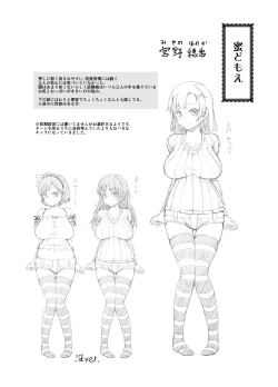 Page 7 of "Fuwatoro Kanojo" Shoten Tokuten