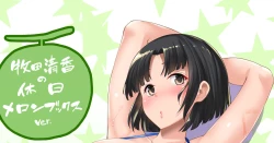 Page 1 of 牧田清香はHがしたい書店特典