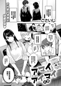 Page 3 of Amai Aimai