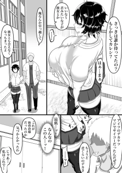 Page 7 of Furin Chuudoku ni Natta Kanojo wa Yori Tsuyoi Shigeki o Motomete Netorare Douga o Kareshi ni Okuru