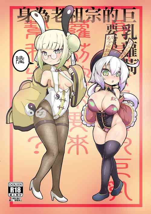 [KAGO] Make baby with my oppai loli old aunt 6 [Chinese]