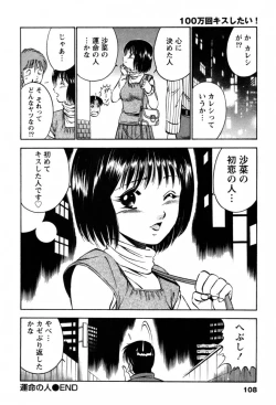 Page 111 of 100 Mankai Kisu Shitai Vol.1