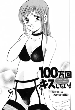 Page 152 of 100 Mankai Kisu Shitai Vol.1