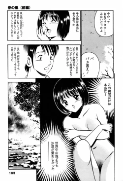 Page 166 of 100 Mankai Kisu Shitai Vol.1