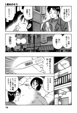 Page 82 of 100 Mankai Kisu Shitai Vol.1