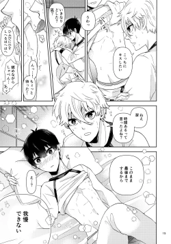 Page 14 of Heart no Puzzle