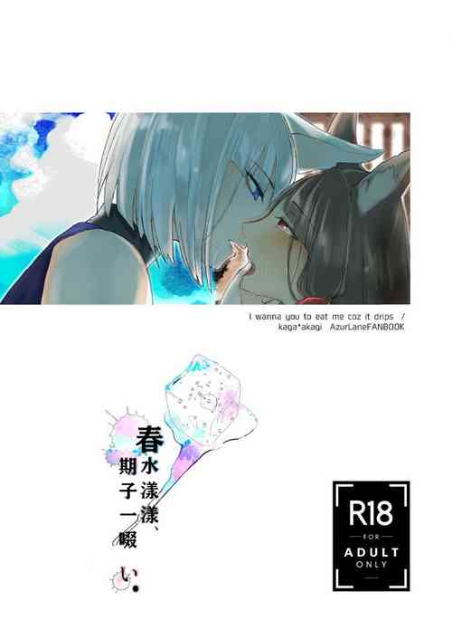 [Yuribatake Bokujou (Kon)] Shitataru kara, Tabete Hoshii. (Azur Lane) [Chinese] [透明声彩汉化组] [Digital]
