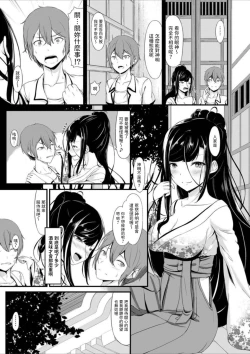 Page 4 of 淫乱巫女にまぐ愛祈願を 中文翻譯