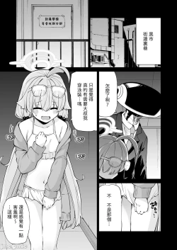 Page 5 of アビドス借金対策委員会
