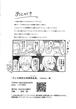 Page 29 of Ore no Shishou ha Seiaku Vampire