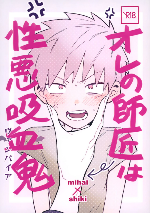 (Kaibutsuya no Ikoi) [nidone (Kuri)] Ore no Shishou ha Seiaku Vampire (Kemono Jihen)