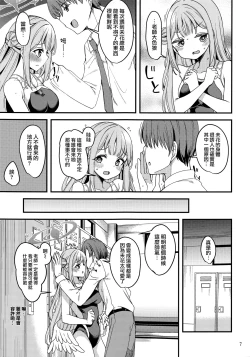 Page 7 of Watashi dake no Sensei...02 | 只屬於我的老師...02