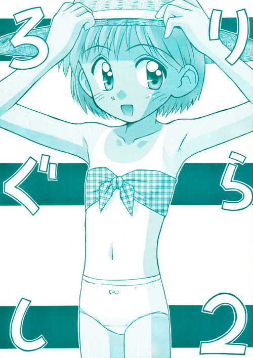 (C55) [Jido-Hikki (Kokekokko Coma)] Loli Gurashi 2 (Various)
