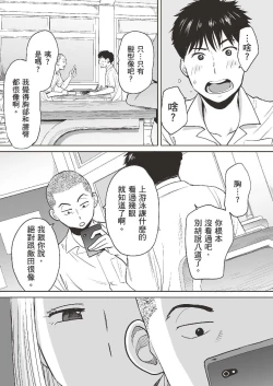 Page 7 of 只想交歡的年紀 1