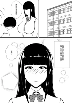 Page 2 of Jukenki Netorare | 考試期間被睡走了