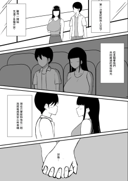 Page 3 of Jukenki Netorare | 考試期間被睡走了