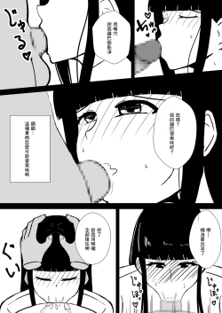 Page 9 of Jukenki Netorare | 考試期間被睡走了