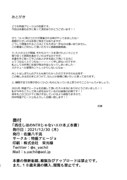 Page 18 of Nishizumi Shiho no NTR ja Nai Erohon | 不是NTR的西住志保本子