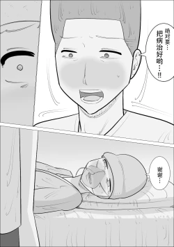 Page 16 of Busu Jukujo Gal ni Netorareru Kareshi | 被丑女辣妹大妈NTR的男友