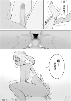 Page 38 of Busu Jukujo Gal ni Netorareru Kareshi | 被丑女辣妹大妈NTR的男友