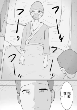 Page 3 of Busu Jukujo Gal ni Netorareru Kareshi | 被丑女辣妹大妈NTR的男友