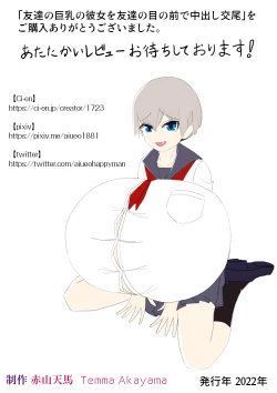 Page 23 of Tomodachi no Kyonyuu no Kanojo o Tomodachi no Me no Mae de Nakadashi Koubi