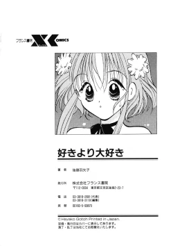 Page 197 of Suki Yori Daisuki