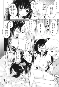 Page 10 of [STAR BERRYNyotaika Oniichan to Keshikaran Imouto