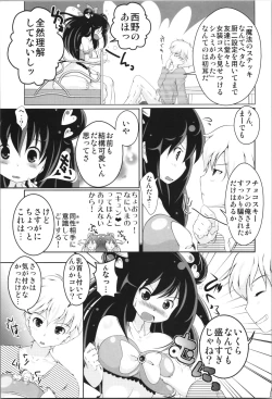 Page 7 of [STAR BERRYNyotaika Oniichan to Keshikaran Imouto